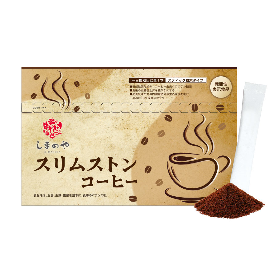 【機能性表示食品】スリムストンコーヒー