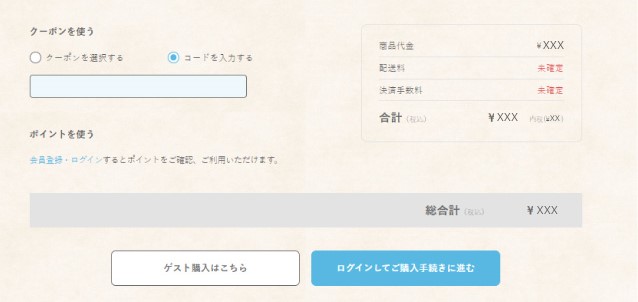 クーポン画面