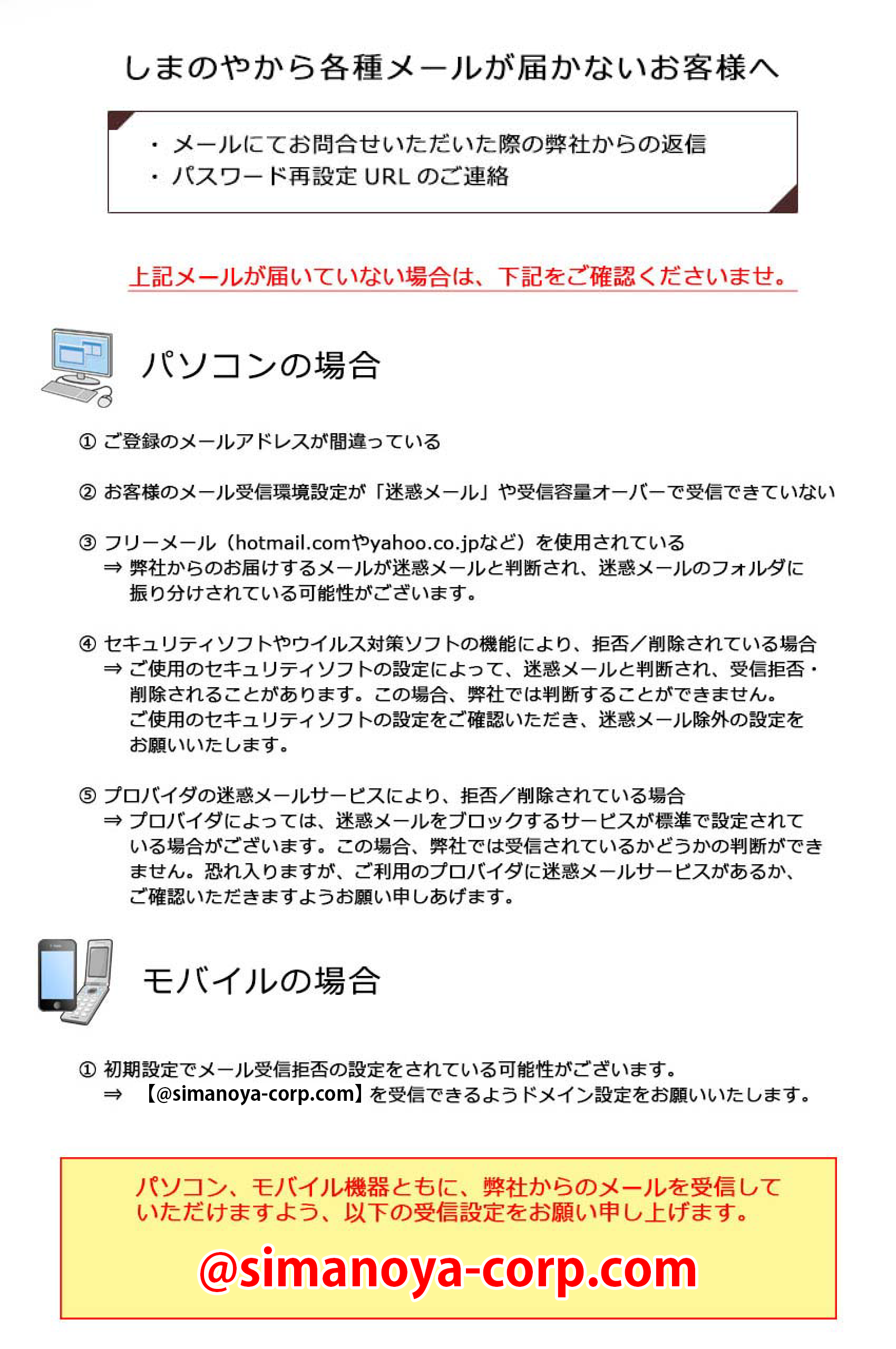 しまのやから各種メールが届かないお客様へ